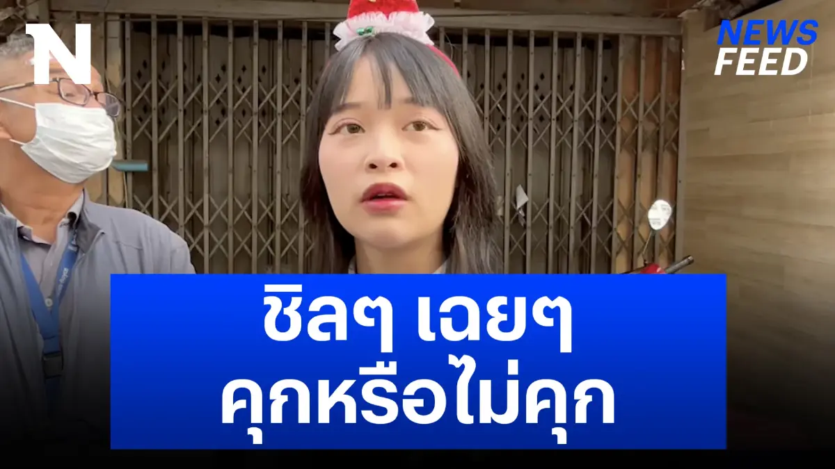 “ตะวัน ทะลุวัง” แต่งชุดจัดเต็มรอของขวัญจากผู้พิพากษา จะคุกหรือไม่คุก!! “ตะวัน ทะลุวัง” แต่งชุดจัดเต็มรอของขวัญจากผู้พิพากษา จะคุกหรือไม่คุก!!