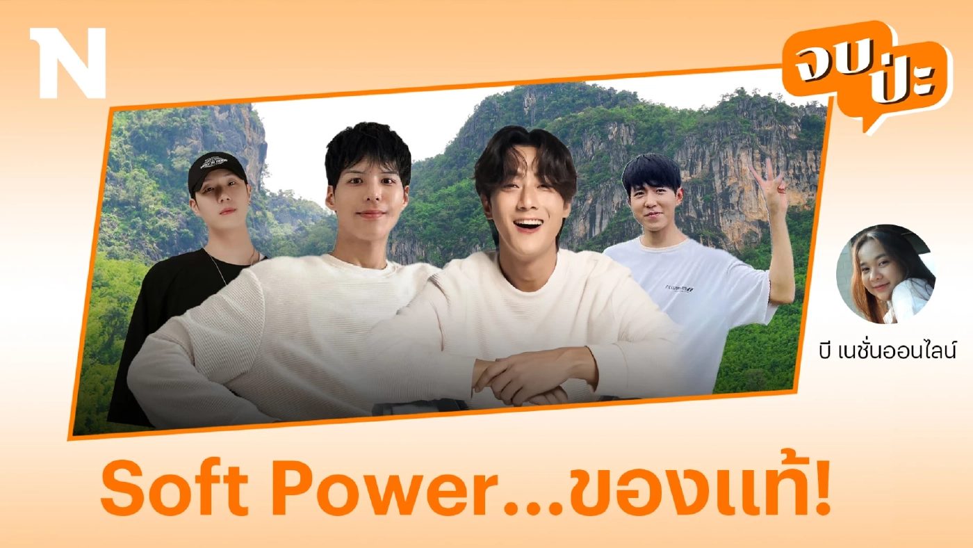 คัลแลน-พี่จอง” คือใคร? ทำไมกรมอุทยานฯ เตรียมดึงมาเป็นพรีเซ็นเตอร์