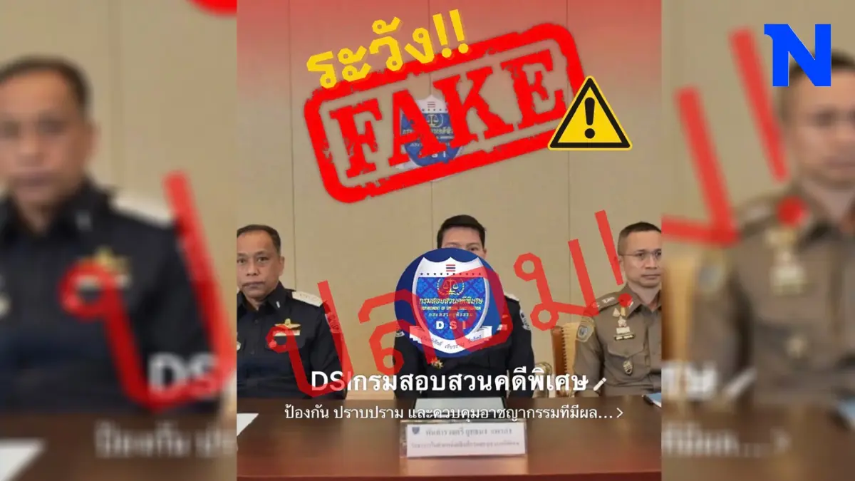 เตือนภัย มิจฉาชีพทำไลน์ปลอม "DSI กรมสอบสวนคดีพิเศษ" แนะวิธีเช็กเว็บฯราชการ เตือนภัย มิจฉาชีพทำไลน์ปลอม "DSI กรมสอบสวนคดีพิเศษ" แนะวิธีเช็กเว็บฯราชการ