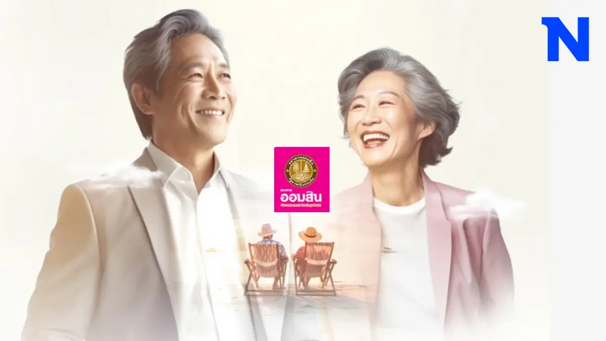 โค้งสุดท้าย ! ออมสินจัดเต็มสินเชื่อสวัสดิการข้าราชการบำนาญ-ลูกจ้างประจำ โค้งสุดท้าย ! ออมสินจัดเต็มสินเชื่อสวัสดิการข้าราชการบำนาญ-ลูกจ้างประจำ