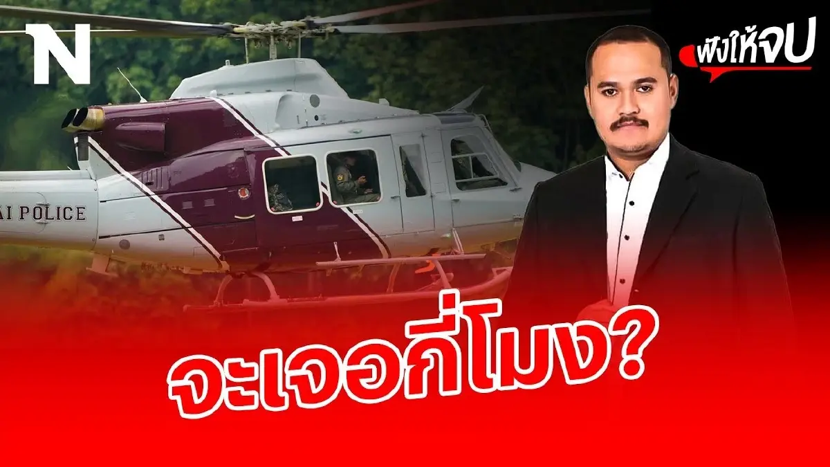ตำรวจครึ่งพันไล่ล่า “เสี่ยแป้ง” ใกล้เจอแล้ว! จะเจอกี่โมง?