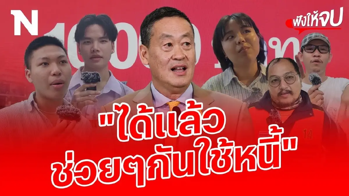 "ดิจิทัลวอลเล็ต" ได้แล้วช่วยกันใช้หนี้ "ดิจิทัลวอลเล็ต" ได้แล้วช่วยกันใช้หนี้