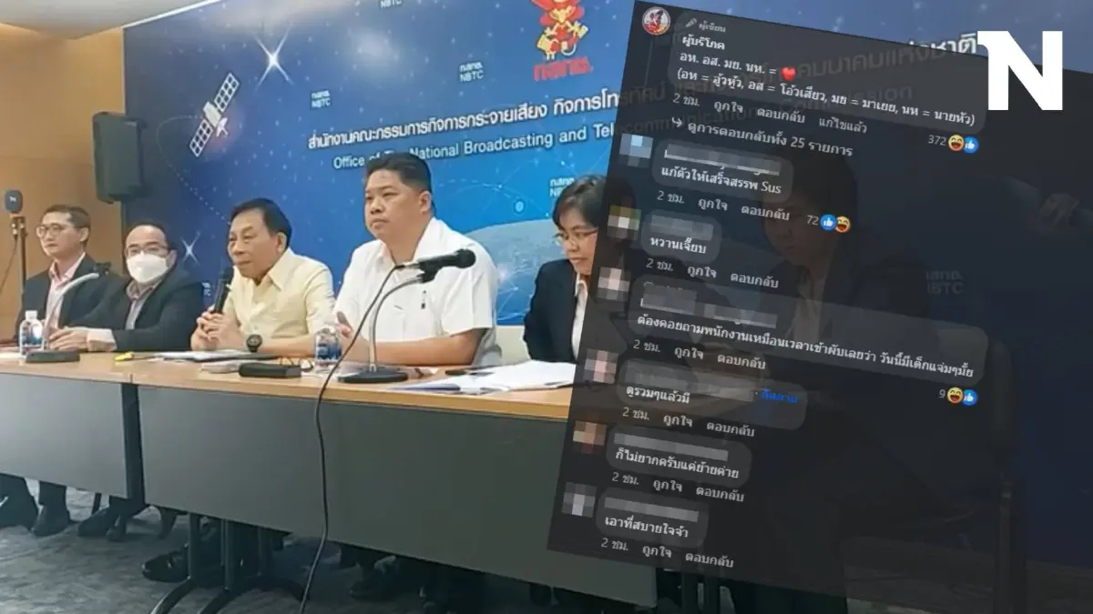 คิดอย่างไร คำชี้แจง กสทช. ปมดรามาควบรวม ทรู-ดีแทค งานนี้ชาวเน็ตประสานเสียง คิดอย่างไร คำชี้แจง กสทช. ปมดรามาควบรวม ทรู-ดีแทค งานนี้ชาวเน็ตประสานเสียง