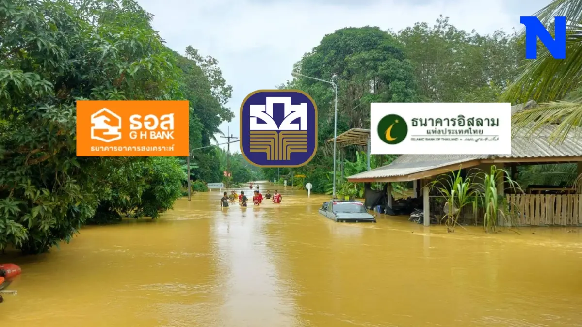 มัดรวมมาตรการช่วยน้ำท่วมภาคใต้ "แบงก์รัฐ" มีอะไรบ้าง เช็กเลย