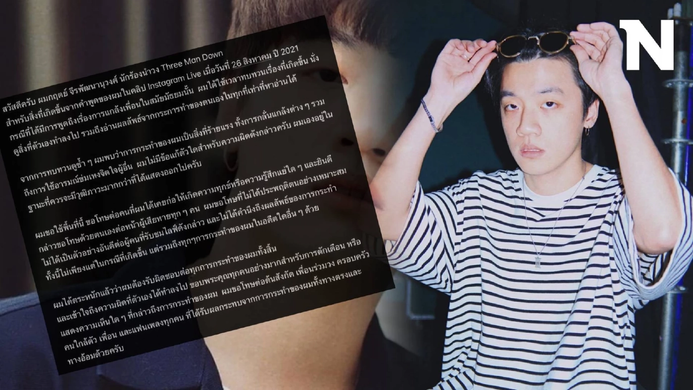 เกิดอะไรขึ้น ดรามา “กิต Three Man Down” โพสต์ขอโทษ ปมพฤติกรรมในอดีต