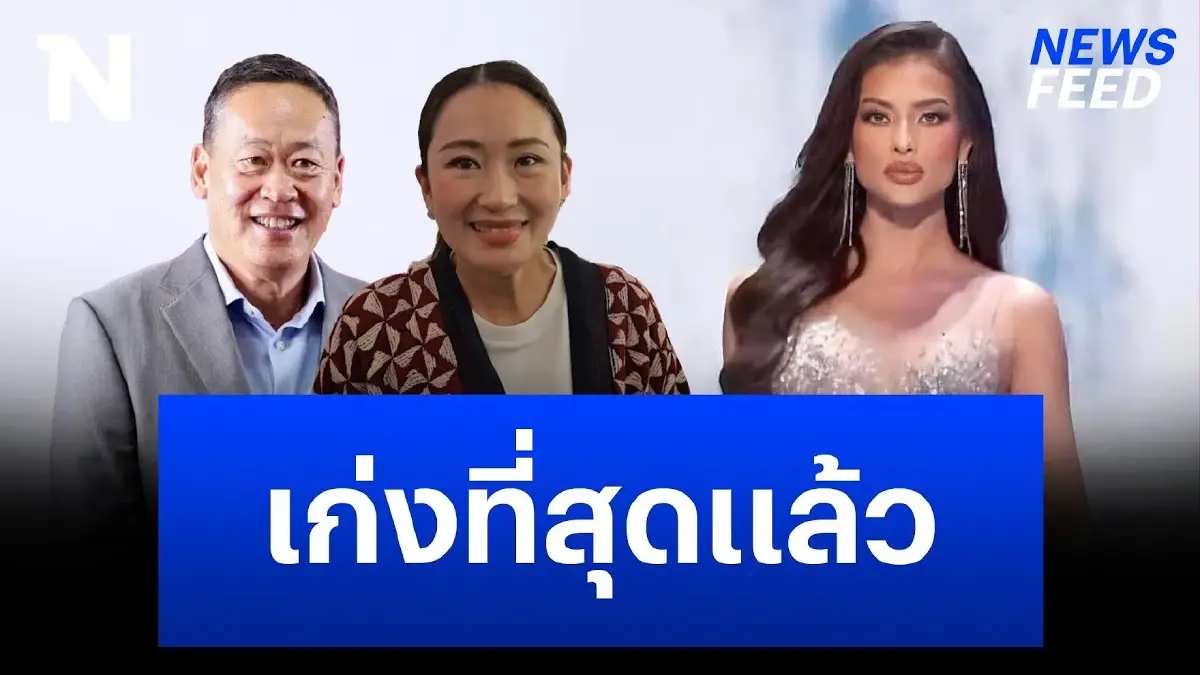 "แอนโทเนีย โพซิ้ว" เก่งที่สุดแล้ว รองอันดับ 1 Miss Universe 2023 "แอนโทเนีย โพซิ้ว" เก่งที่สุดแล้ว รองอันดับ 1 Miss Universe 2023