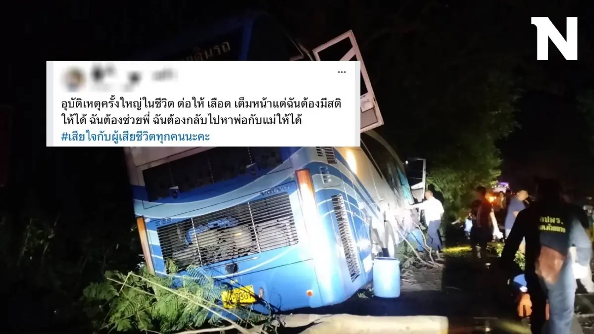 เปิดใจบัณฑิตสาว รอดชีวิตจากรถทัวร์มรณะ กำลังเดินทางเอาชุดครุยไปให้พ่อ