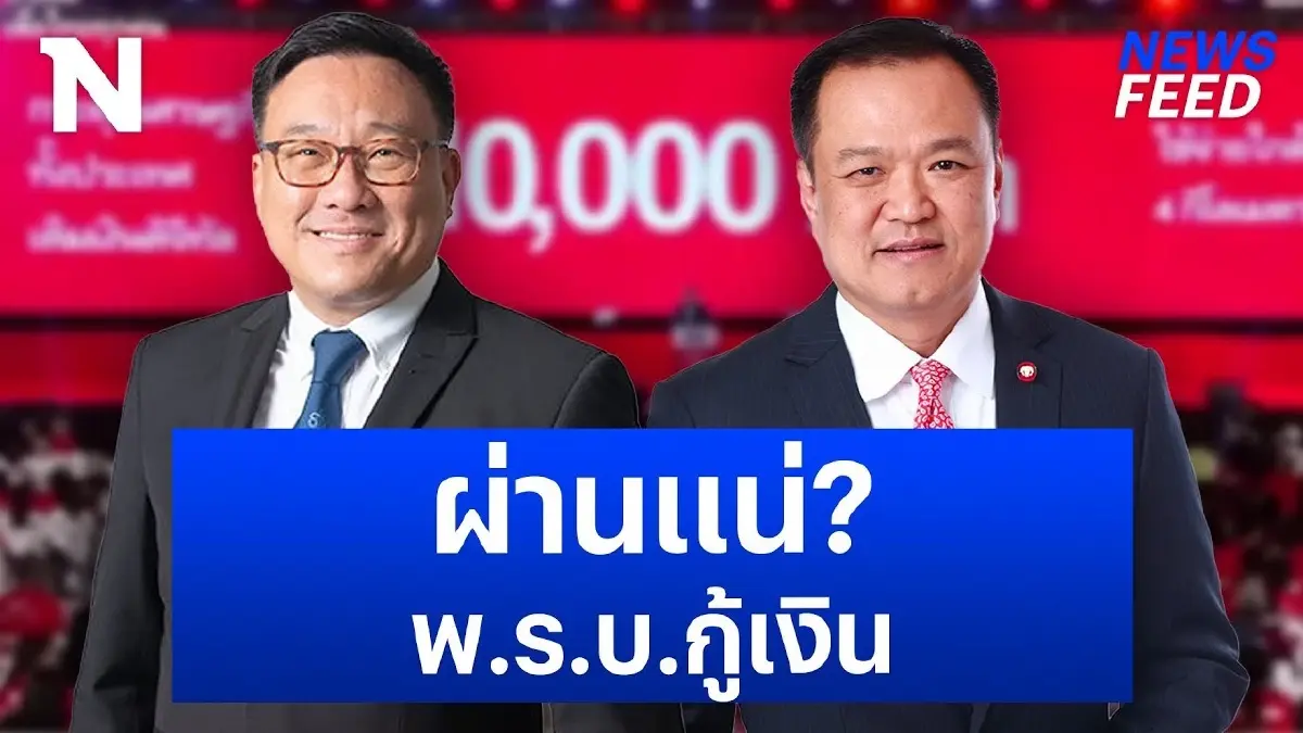 ใครก็ห้ามไม่ได้! “รัฐบาล” ลุยเต็มสูบ แจกเงิน 1 หมื่น ดิจิทัลวอลเล็ต ใครก็ห้ามไม่ได้! “รัฐบาล” ลุยเต็มสูบ แจกเงิน 1 หมื่น ดิจิทัลวอลเล็ต