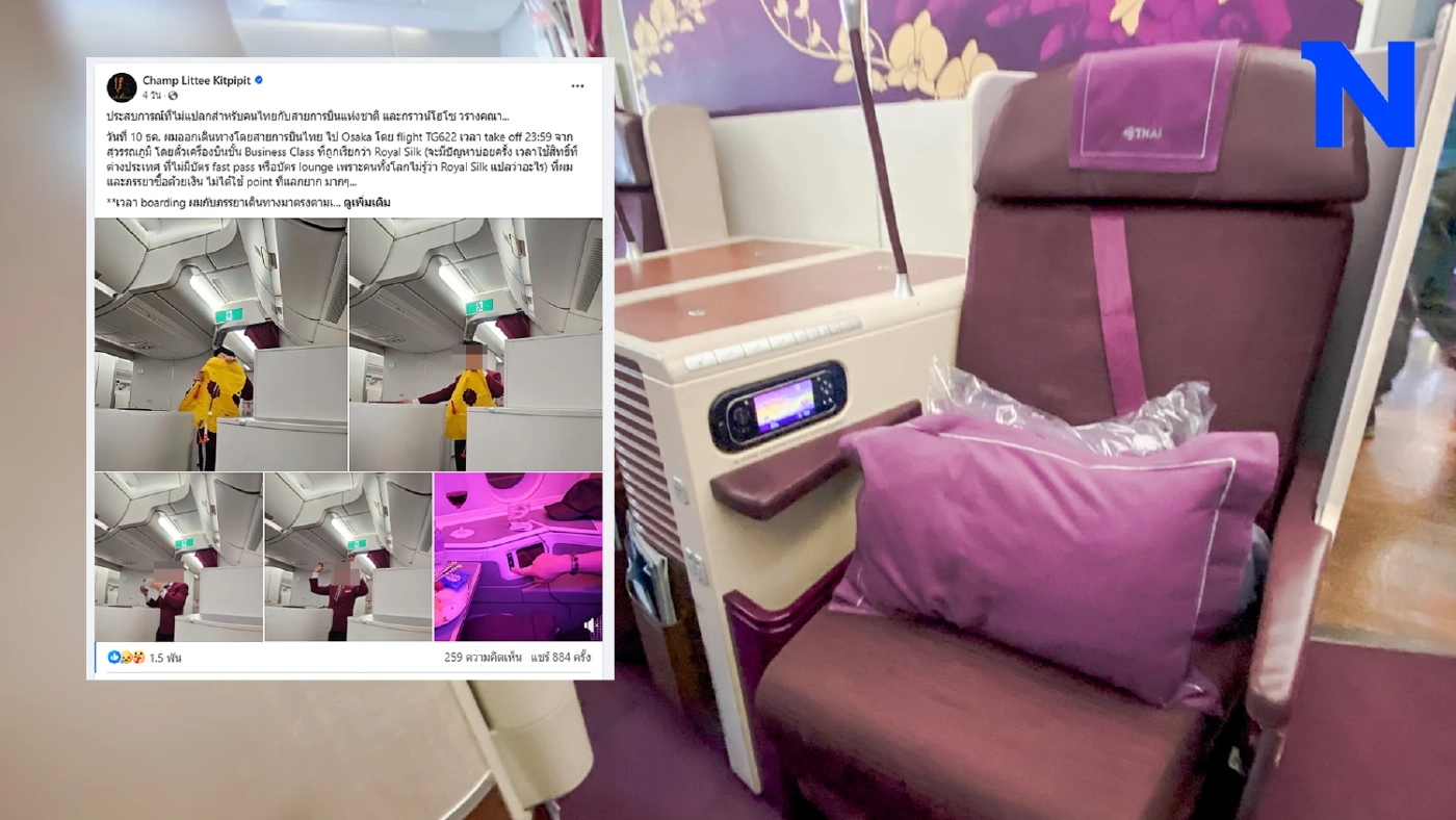 ดรามาร้อน Business Class "การบินไทย" ผู้โดยสารถูกพนักงานตะคอก ท้าให้คอมเพลน