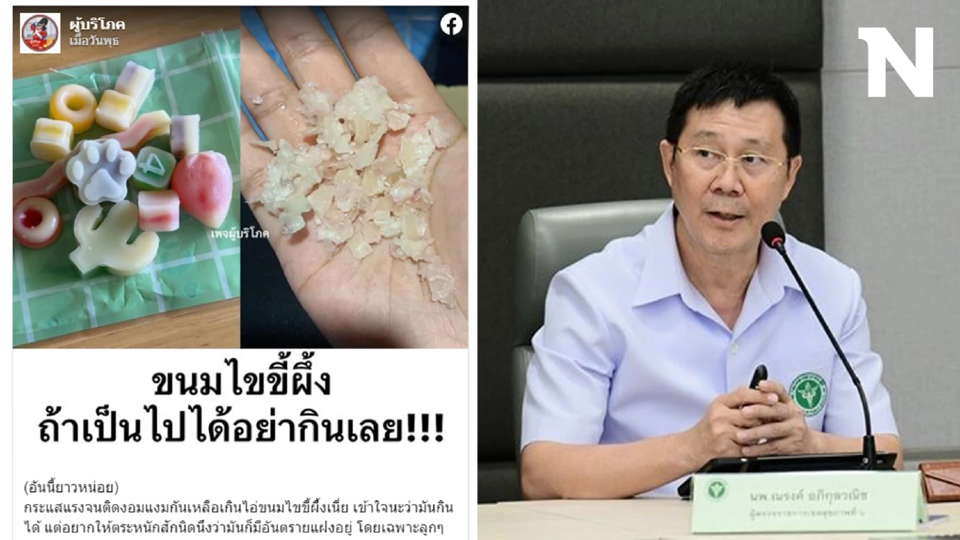 อย.เตือนดังๆ "ขนมไขขี้ผึ้ง" สุดอันตราย ใครขายผิดกฎหมาย เท่ากับขายของเถื่อน