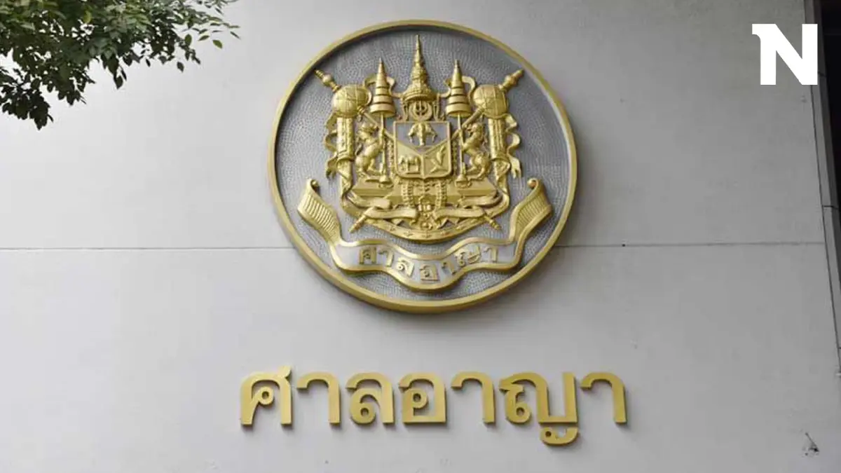 ด่วน! ศาลเลื่อนอ่านคำพิพากษา กลุ่ม "พันธมิตร" ปิดสนามบิน ฐานเป็นกบฏ 17 ม.ค. 67 ด่วน! ศาลเลื่อนอ่านคำพิพากษา กลุ่ม "พันธมิตร" ปิดสนามบิน ฐานเป็นกบฏ 17 ม.ค. 67