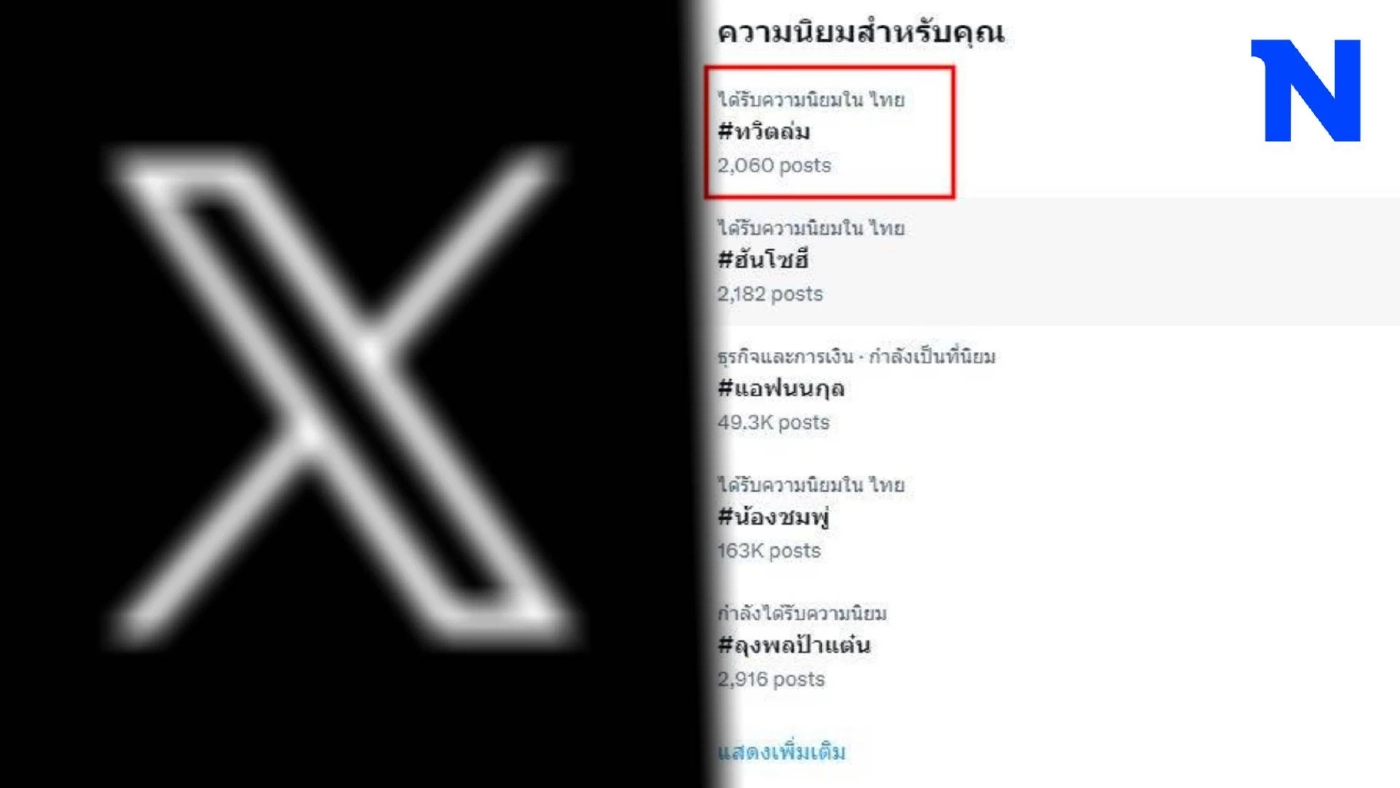 เกิดอะไรขึ้น? ทวิตเตอร์ล่ม ขึ้นเทรนด์อันดับ 1 ไม่แสดงเนื้อหาบนฟีด