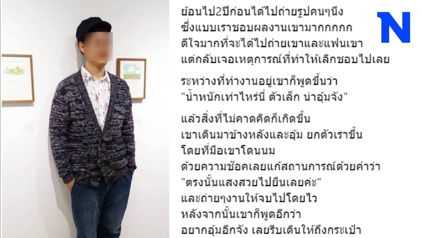 นักวาดชื่อดัง เจ้าของผลงาน "น้องมะม่วง" โพสต์ขอโทษ หลังถูกแฉคุกคามทางเพศ