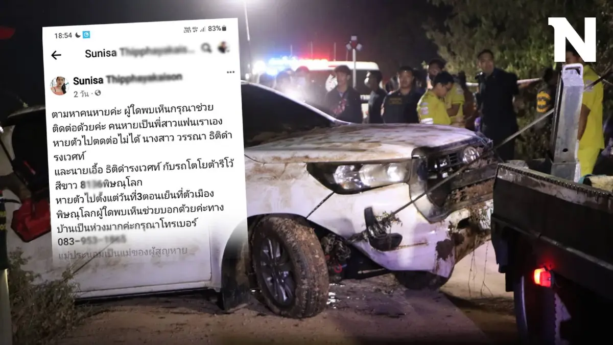 สุดสลด ลูกประกาศตามแม่ พ่อเลี้ยง ผ่านโซเชียล หายตัว 5 วัน ก่อนพบร่างในรถกระบะ