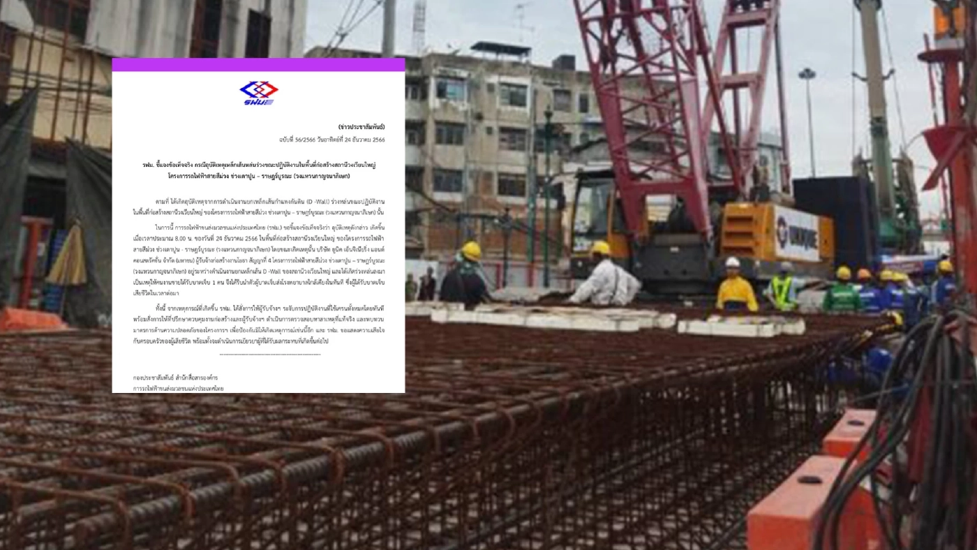 "รฟม." สั่งระงับก่อสร้างโครงการรถไฟฟ้าสายสีม่วง หลังเหล็กหล่นทับคนงานดับ