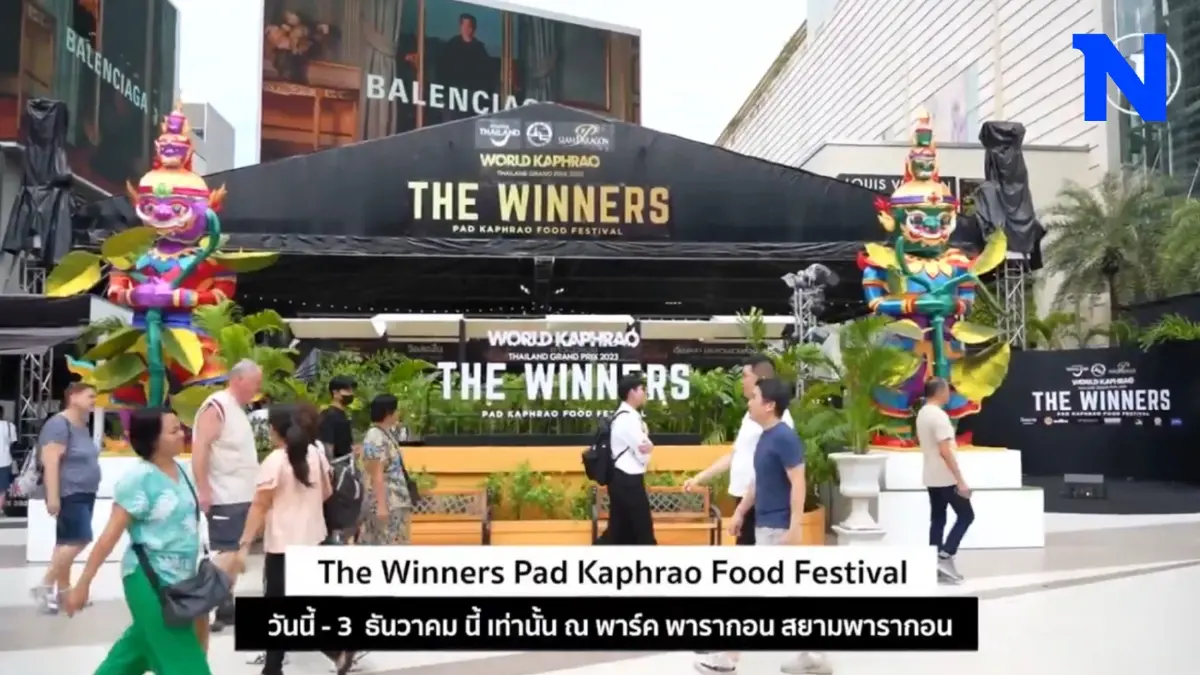 เชิญเที่ยวงานฟู้ด เฟสติวัล “The Winners Pad Kaphrao Food Festival”