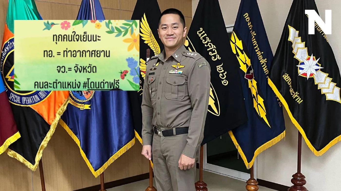 หลานชายคุณหญิงอ้อ พ้อโดนด่าฟรี ปม "ผกก.ตม." ลาออก ย้ำ คนละตำแหน่ง