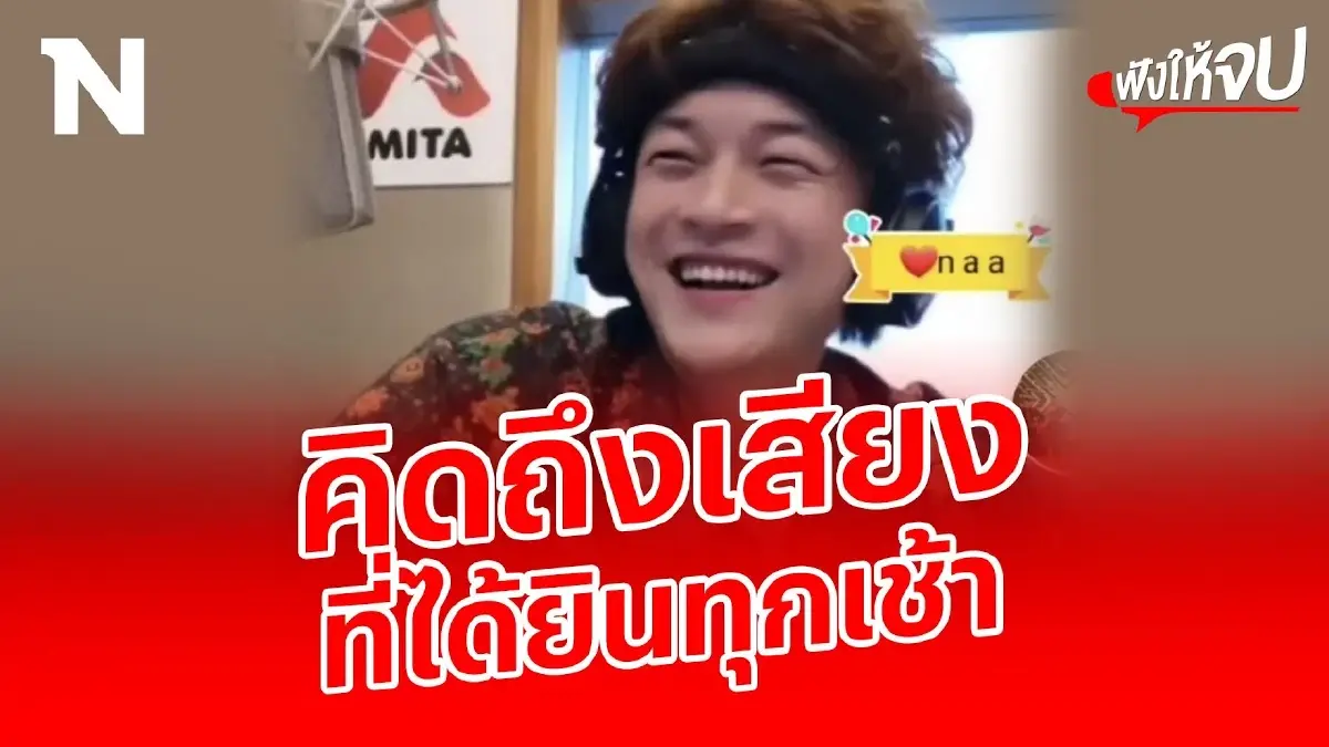 อาลัย #ดีเจโก ไม่มีแล้วเสียง ที่จะได้ยินในทุกเช้า อาลัย #ดีเจโก ไม่มีแล้วเสียง ที่จะได้ยินในทุกเช้า