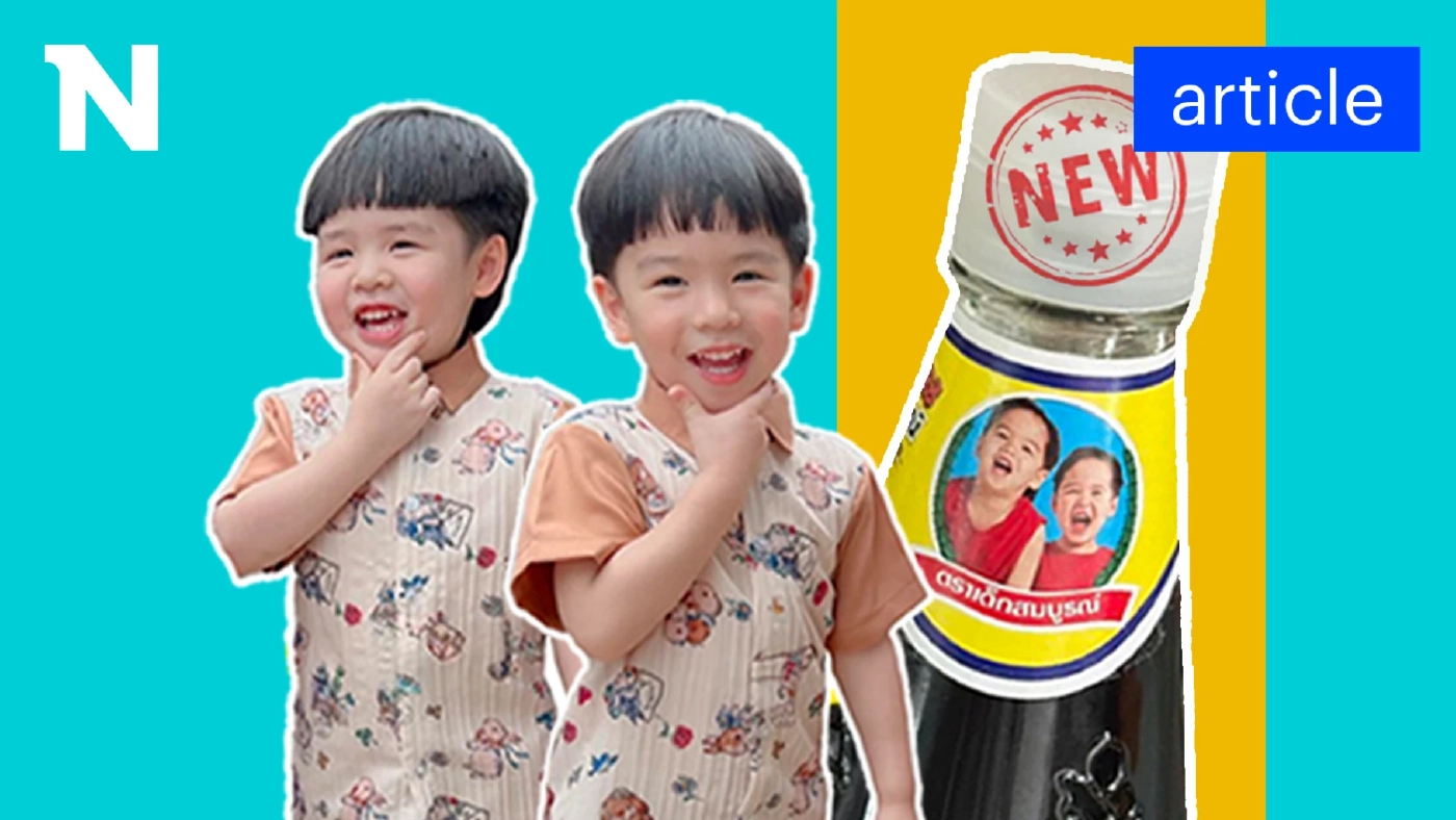 รู้ที่มาโลโก้ "เด็กสมบูรณ์" ก่อน "พี่ธีร์-น้องพีร์" นั่งแท่นพรีเซ็นเตอร์