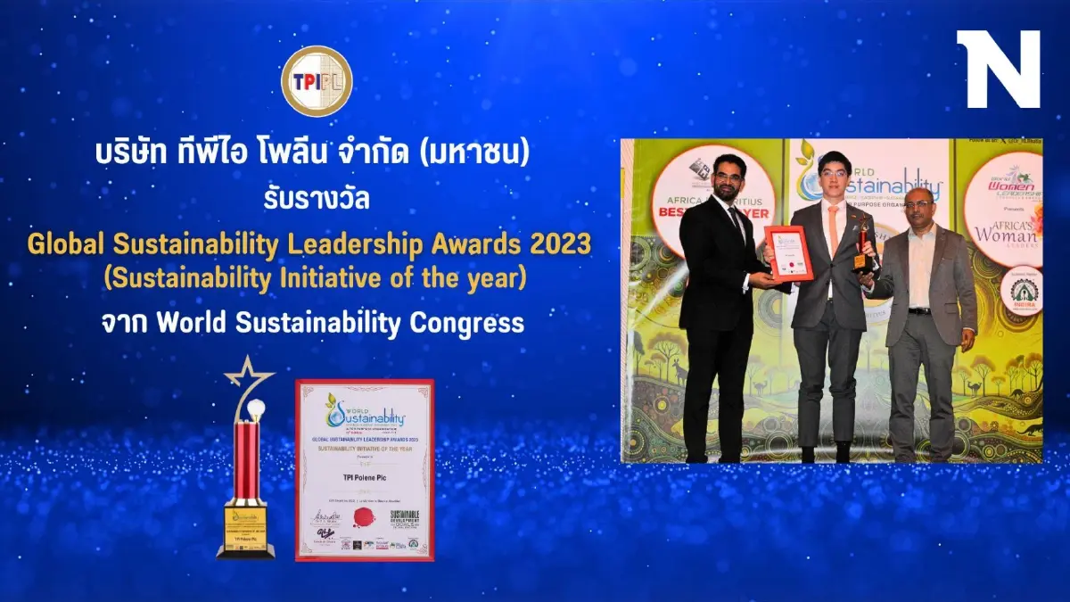 TPIPL คว้ารางวัลเกียรติยศ Global Sustainability Leadership Awards 2023 TPIPL คว้ารางวัลเกียรติยศ Global Sustainability Leadership Awards 2023