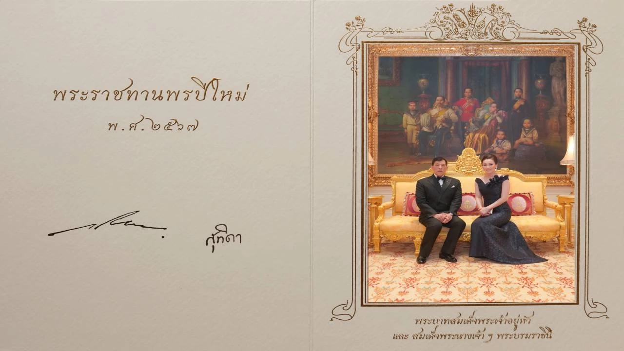 ในหลวง พระราชินี พระราชทานบัตรอวยพรปีใหม่ ประจำปี 2567 แก่ปวงชนชาวไทย ในหลวง พระราชินี พระราชทานบัตรอวยพรปีใหม่ ประจำปี 2567 แก่ปวงชนชาวไทย