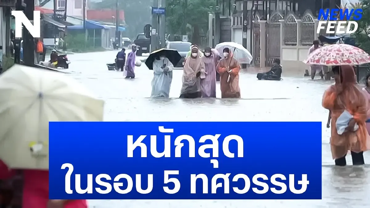 ภาคใต้อ่วม!! นราธิวาส-ยะลา น้ำท่วมหนักสุดในรอบ 50 ปี ภาคใต้อ่วม!! นราธิวาส-ยะลา น้ำท่วมหนักสุดในรอบ 50 ปี