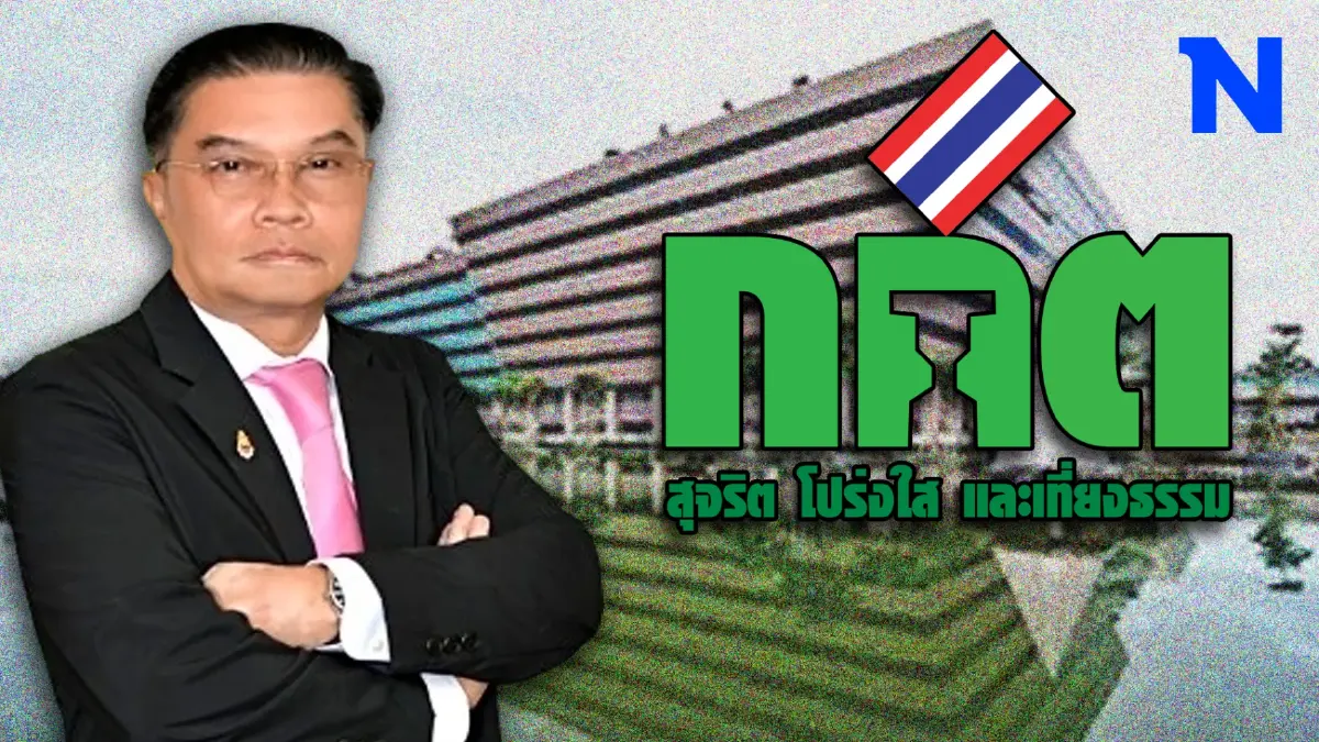 รู้จัก"สิทธิโชติ อินทรวิเศษ"จากผู้พิพากษาศาลฎีกาสู่บทใหม่ กกต.