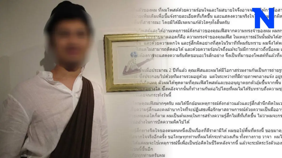 นักวาดชื่อดัง แจงอีกรอบ ปมล่วงเกินหญิง อ้างได้รับอนุญาต เจอสวนกลับ "ไม่จริง" นักวาดชื่อดัง แจงอีกรอบ ปมล่วงเกินหญิง อ้างได้รับอนุญาต เจอสวนกลับ "ไม่จริง"