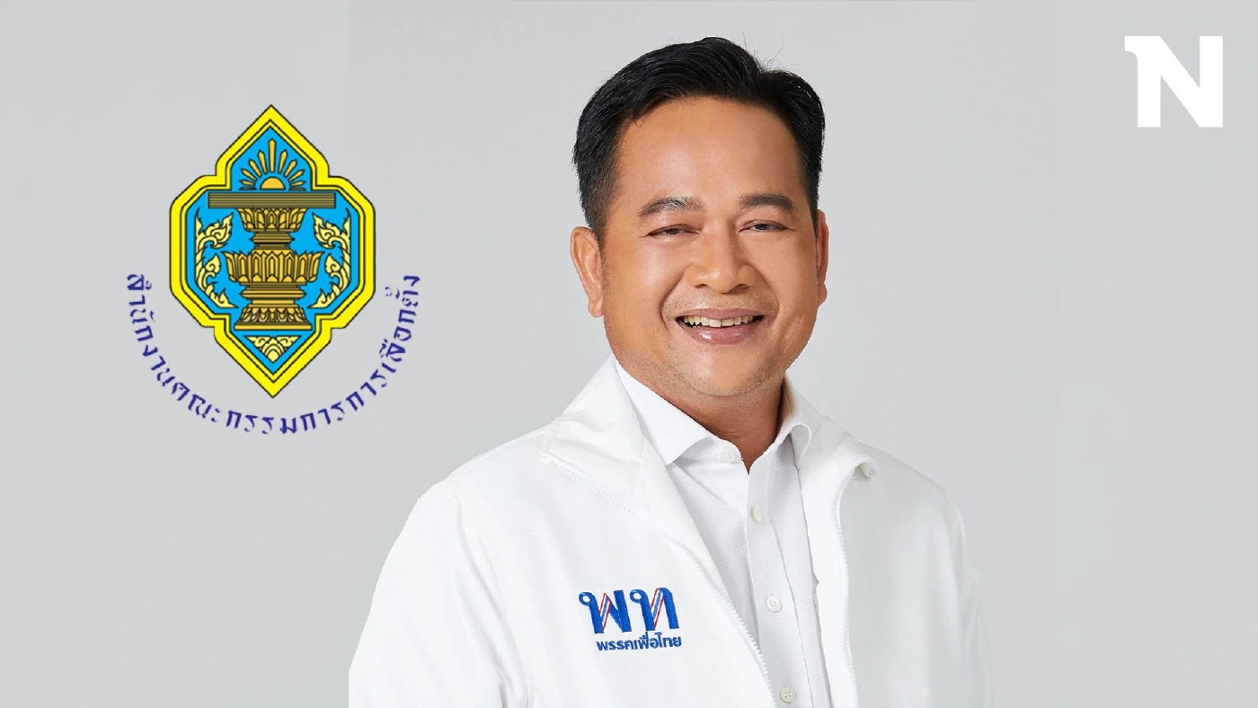 ทำความรู้จัก "พัฒนา สัพโส" สส.เพื่อไทย เหตุไฉนโดนกกต.สอย! ทำความรู้จัก "พัฒนา สัพโส" สส.เพื่อไทย เหตุไฉนโดนกกต.สอย!