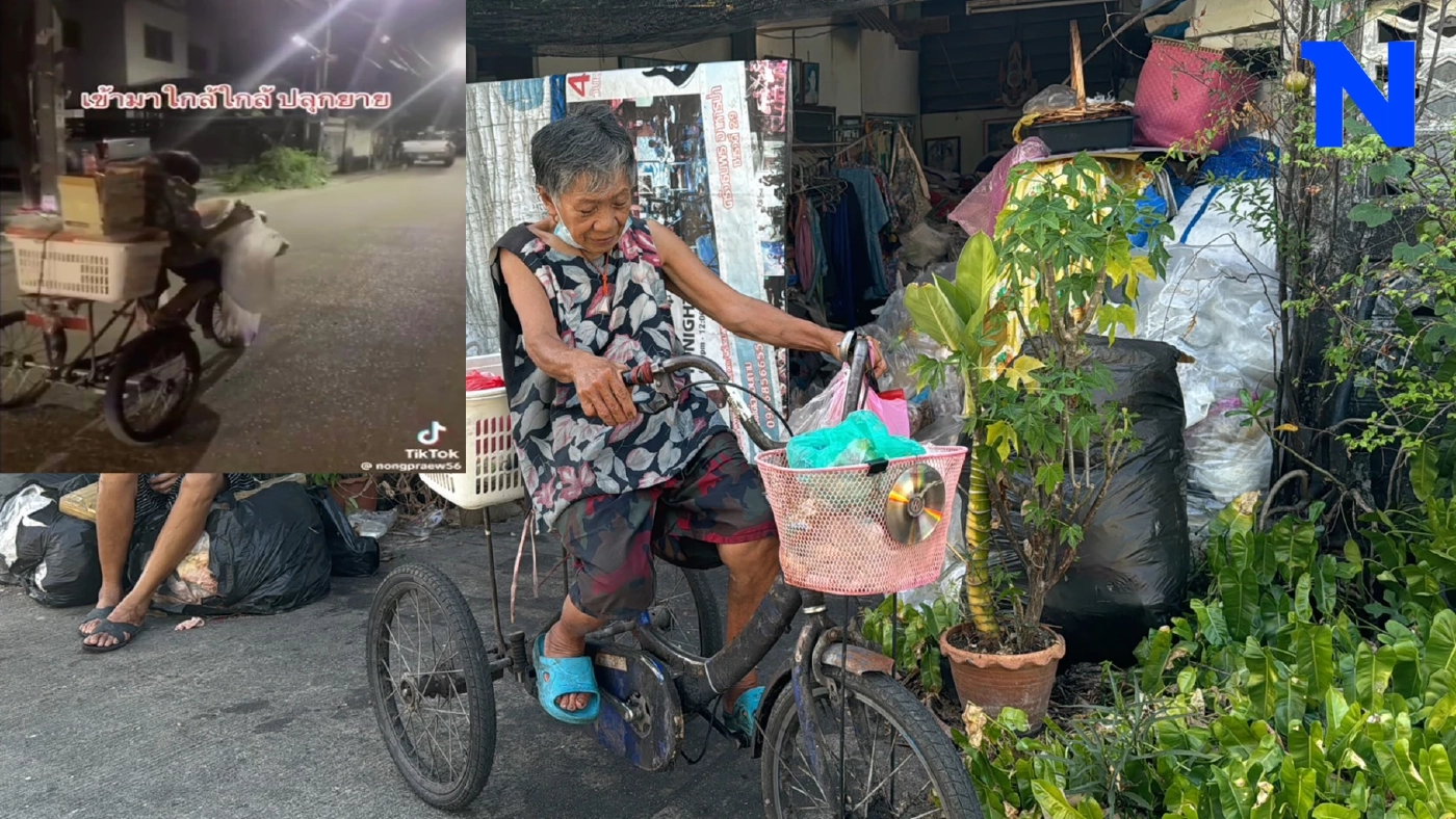 สาวโพสต์ tiktok เจอยายนั่งหลับบนจักรยานสามล้อบนถนนกลางดึก สาวโพสต์ tiktok เจอยายนั่งหลับบนจักรยานสามล้อบนถนนกลางดึก