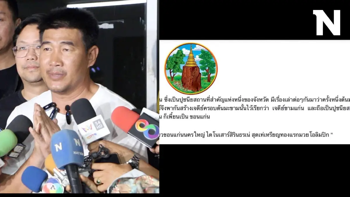 ดราม่าคำขวัญจังหวัด รองผู้ว่าฯ ชี้ ต้องแยกระหว่างเรื่องส่วนรวมกับส่วนตัว ดราม่าคำขวัญจังหวัด รองผู้ว่าฯ ชี้ ต้องแยกระหว่างเรื่องส่วนรวมกับส่วนตัว