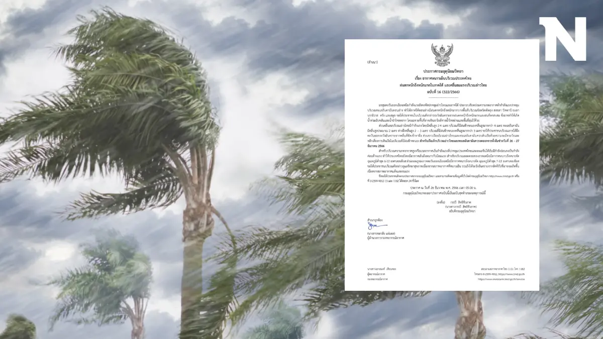 กรมอุตุฯ ประกาศเตือนฉบับสุดท้าย "ฝนตกหนักถึงหนักมาก" ขณะไทยตอนบนหนาว 6 องศา