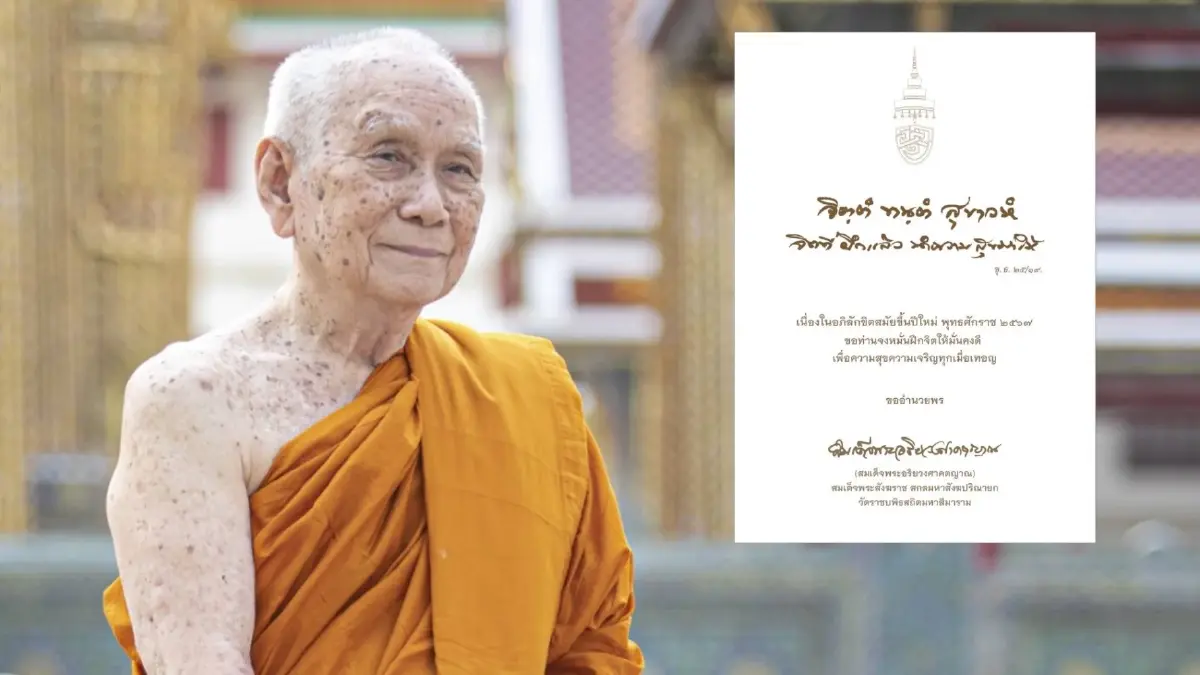 "สมเด็จพระสังฆราช" ประทานพระคติธรรมปีใหม่ 2567 "จิตที่ฝึกแล้ว นำความสุขมาให้" "สมเด็จพระสังฆราช" ประทานพระคติธรรมปีใหม่ 2567 "จิตที่ฝึกแล้ว นำความสุขมาให้"