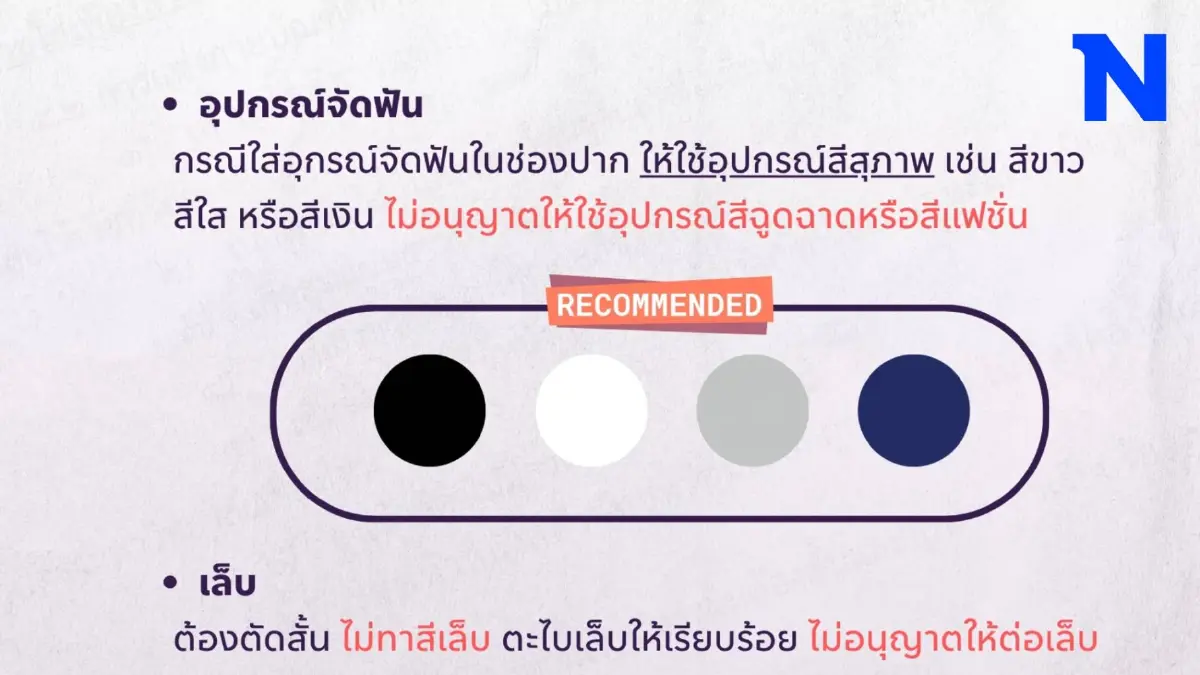 คอมเมนต์สนั่น! ม.ดัง ออกกฎวันรับปริญญา ห้ามใช้อุปกรณ์จัดฟันสีฉูดฉาด คอมเมนต์สนั่น! ม.ดัง ออกกฎวันรับปริญญา ห้ามใช้อุปกรณ์จัดฟันสีฉูดฉาด