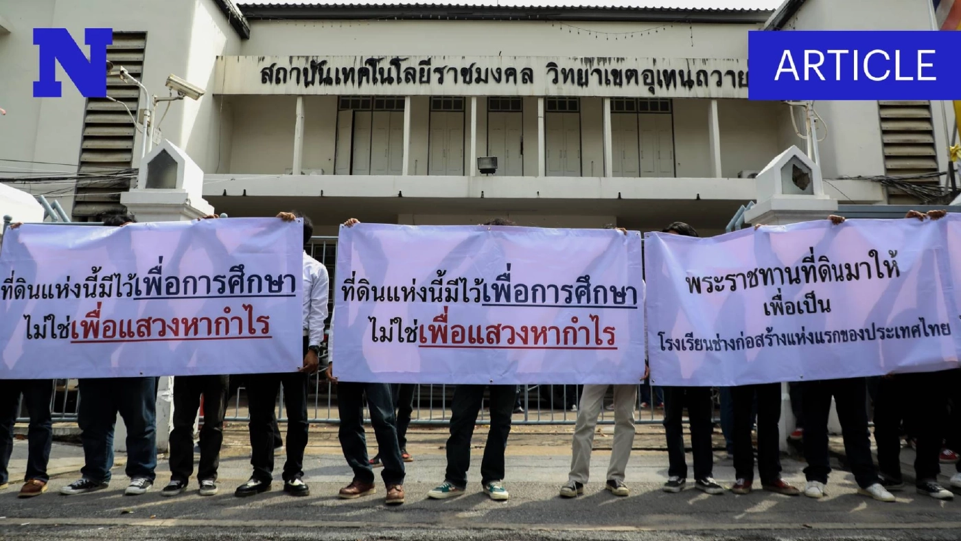 ย้อนมหากาพย์ ปมย้าย "อุเทนถวาย" ศิษย์เก่า-ปัจจุบัน ระดม 3 พันคน ยื่นหนังสือคัดค้าน