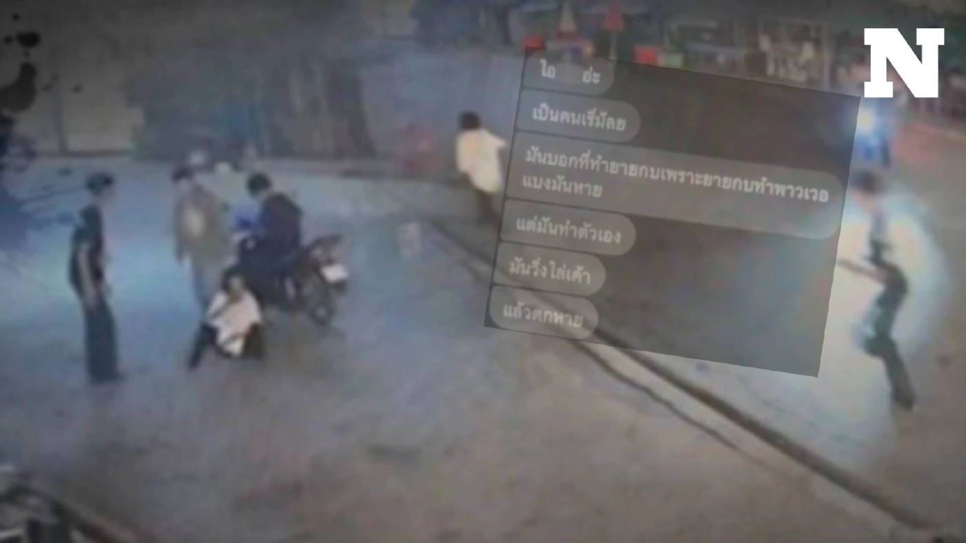 เปิดแชท สาเหตุแก๊งลูกตำรวจ ก่อเหตุรุมทำร้าย "ป้าบัวผัน" จนเสียชีวิต