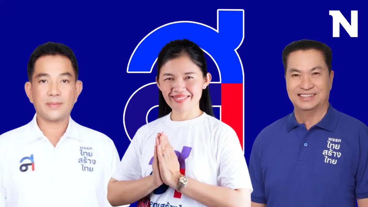 มารู้จัก 3 สส."ไทยสร้างไทย"โหวตสวนมติฝ่ายค้านเป็นใครมาจากไหน