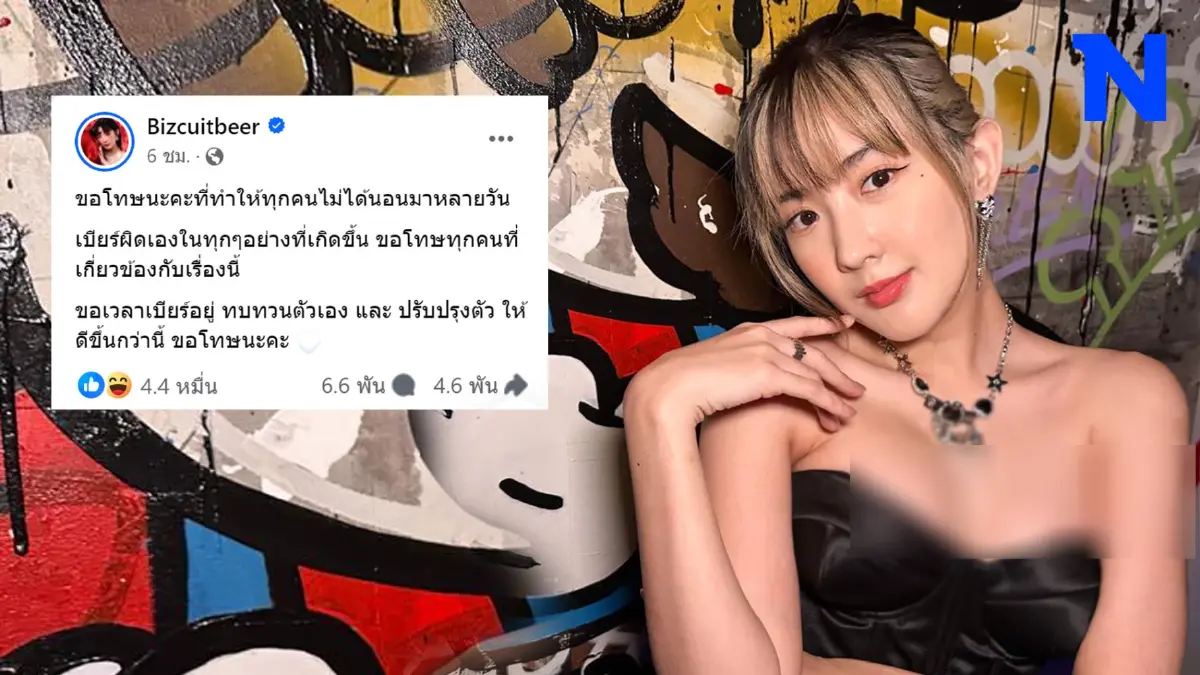 โซเชียลเสียงแตก "เบียร์ เดอะวอยซ์" โพสต์กลางดึก "ขอปรับปรุงตัวให้ดีขึ้น"