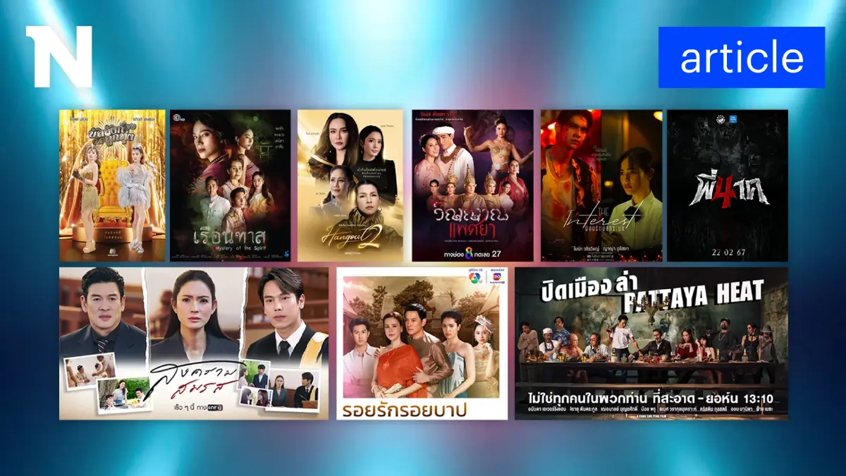 ตามติดวงการบันเทิง เปิดศึกแย่งเรตติ้ง ละคร-หนังปี 2567 มีอะไรน่าดูกันบ้าง?