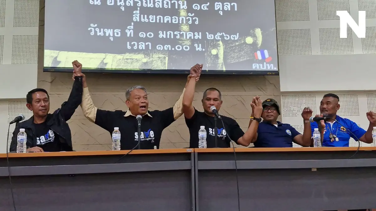 คปท. ปลุกม็อบค้างทำเนียบ 12-14 ม.ค. ทวงคืนความยุติธรรม ปม "ทักษิณ"