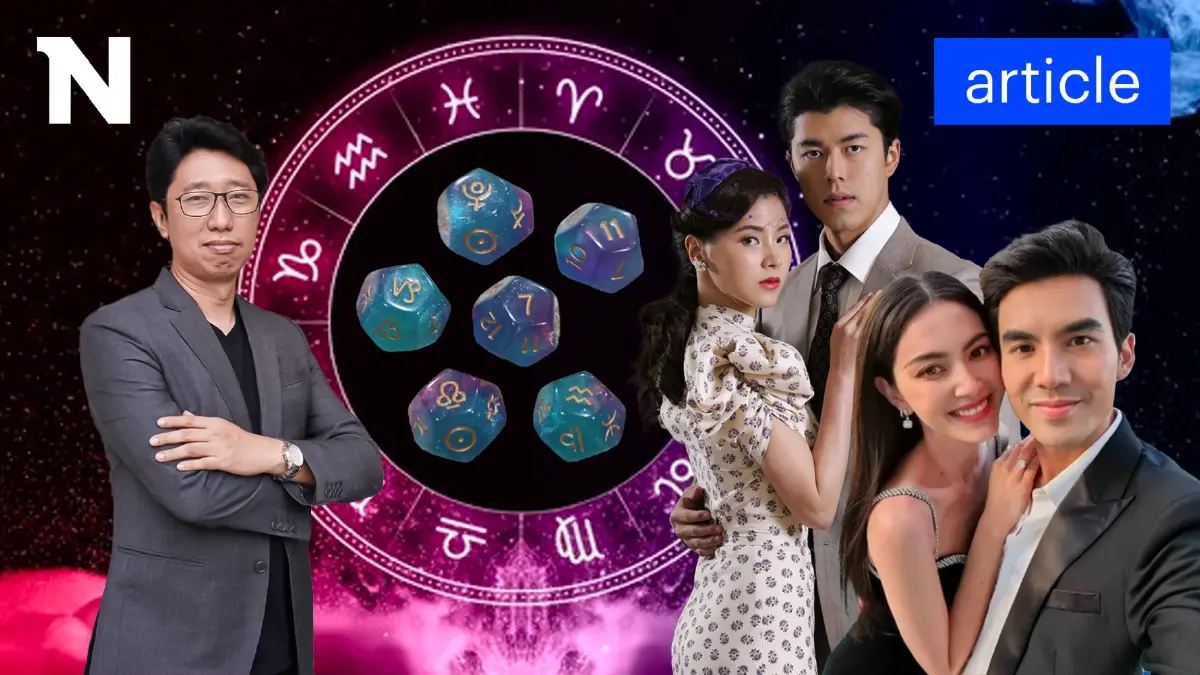 วงการบันเทิง “2567” จะไปในทิศทางไหน หาคำตอบได้จาก “อ.ไฟน่อน”
