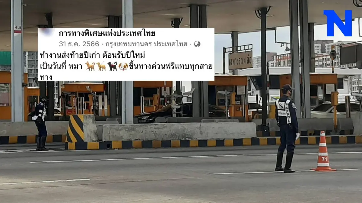 สั่งภาคทัณฑ์ พนักงานการทางพิเศษ โพสต์หมาขึ้นทางด่วนฟรี อ้างรู้เท่าไม่ถึงการณ์
