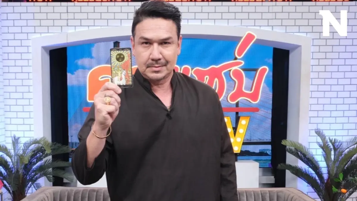 ชะตาฟ้าลิขิต "เกริก ชิลเลอร์" ต้องมาเปิดไพ่ดูดวง แม่นจนไม่อยากดูให้ใครอีก!