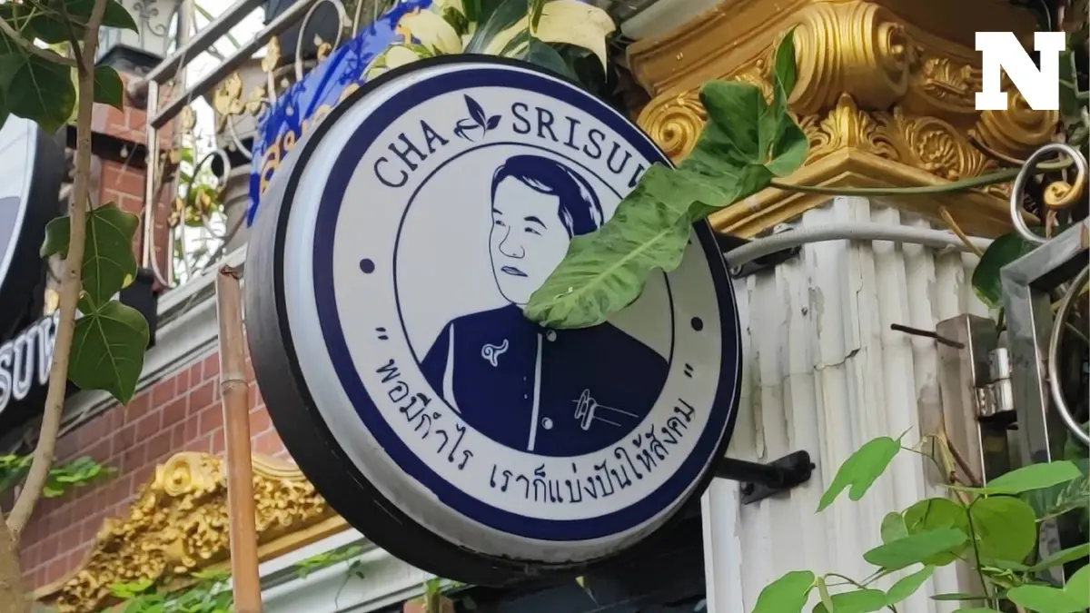 "ศรีสุวรรณ" ปิดบ้านเงียบ หลังได้รับประกันตัวคดีรีดทรัพย์อธิบดี "ศรีสุวรรณ" ปิดบ้านเงียบ หลังได้รับประกันตัวคดีรีดทรัพย์อธิบดี