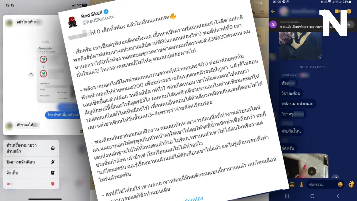 คิดยังไง เพจดังแฉ ครูแจก 0 นักเรียนยกห้อง แล้วไถเงินเพื่อแลกเกรด