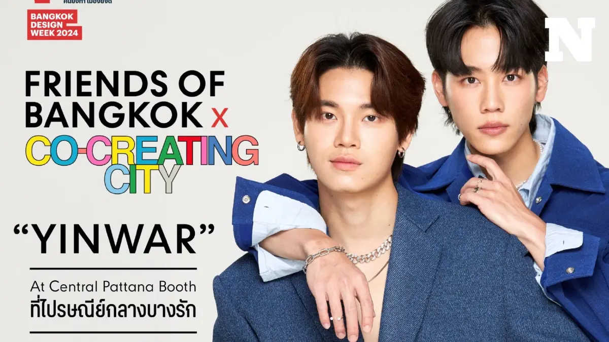 คู่จิ้น "หยิ่น-วอร์" ชวนชมงานอาร์ต "Friends of Bangkok x Co-Creating City"