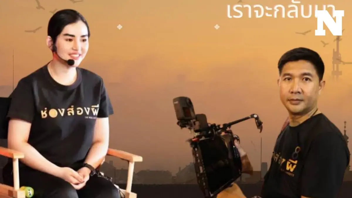 "ช่องส่องผี" คัมแบ็ก แต่ไร้เงา "บ๊วย เชษฐวุฒิ" หรือรอยร้าวยากจะประสาน