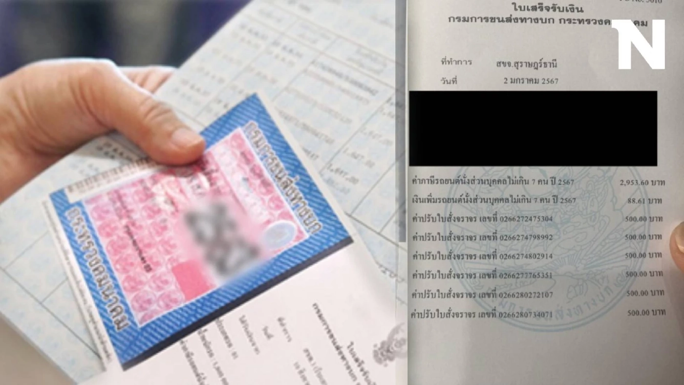 ทำไมต้องจ่าย หนุ่มโพสต์ ต่อภาษีรถเจอปรับขับซิ่งอ่วม แพงกว่าภาษี