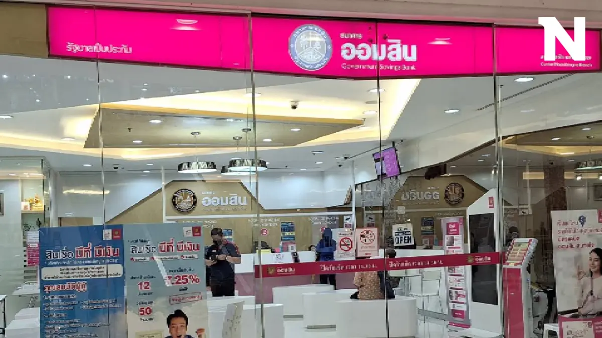 "ออมสิน" หั่นดอกเบี้ยเงินกู้ MRR ต่ำสุดในระบบธนาคาร "ออมสิน" หั่นดอกเบี้ยเงินกู้ MRR ต่ำสุดในระบบธนาคาร