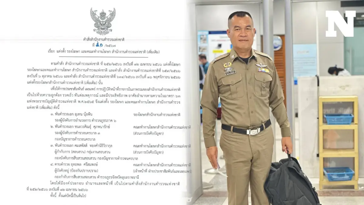 ผบ.ตร. เซ็นตั้ง "จอนนี่มือปราบ" เป็นคณะทำงานโฆษกฯ ฝ่ายประชาสัมพันธ์และเผยแพร่